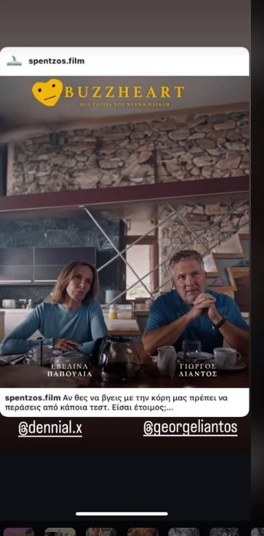 Ξανά μαζί η Εβελίνα Παπούλια και ο πρώην σύζυγός της, Γιώργος Λιάντος στη μεγάλη οθόνη