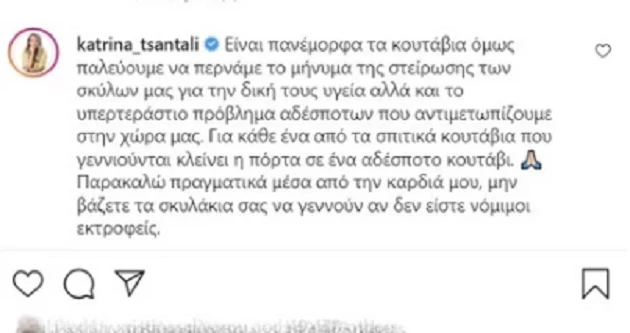 Κατρίνα Τσάνταλη | Μετά την Εριέττα Κούρκουλου νέα αντίδραση στις φωτογραφίες της Βάσως Λασκαράκη