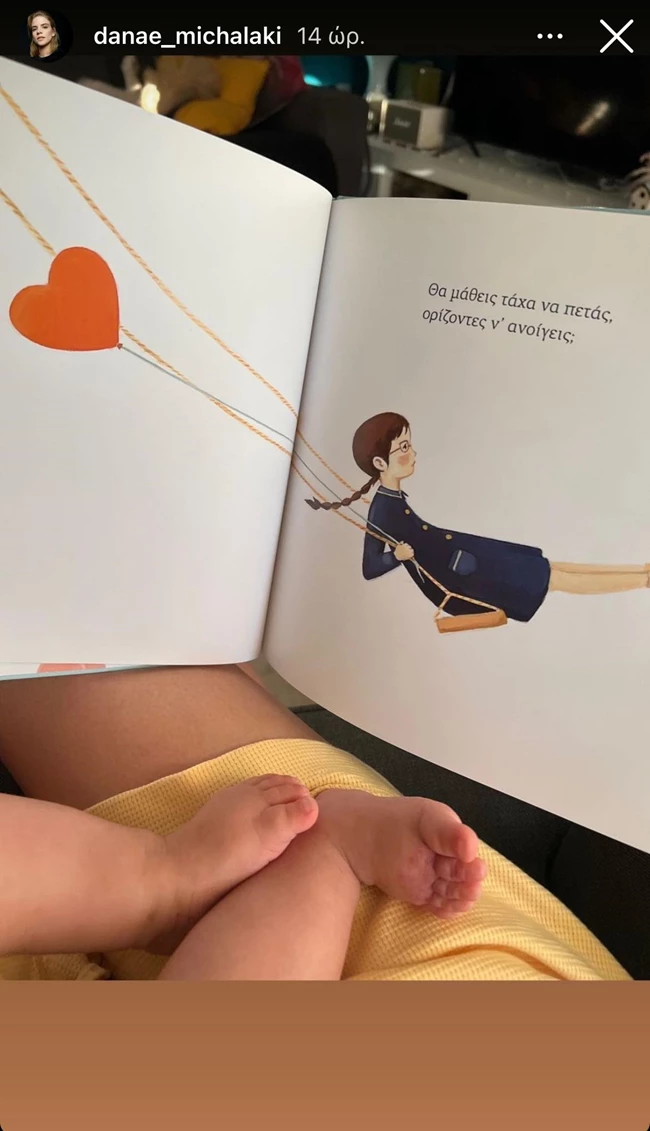 Δανάη Μιχαλάκη | Διαβάζει παραμύθι στην κόρη της