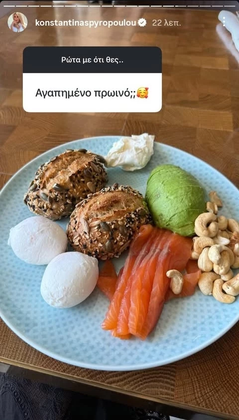 Το αγαπημένο πρωινό της Κωνσταντίνας Σπυροπούλου