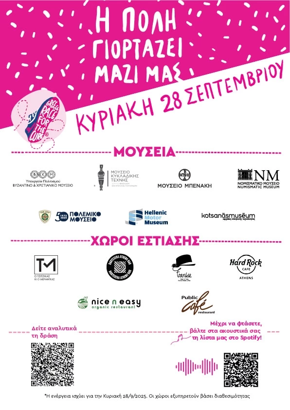 Greece Race for the Cure® 2025 | ΜΑΖΙ ΠΙΟ ΔΥΝΑΤΟΙ από τον καρκίνο του μαστού