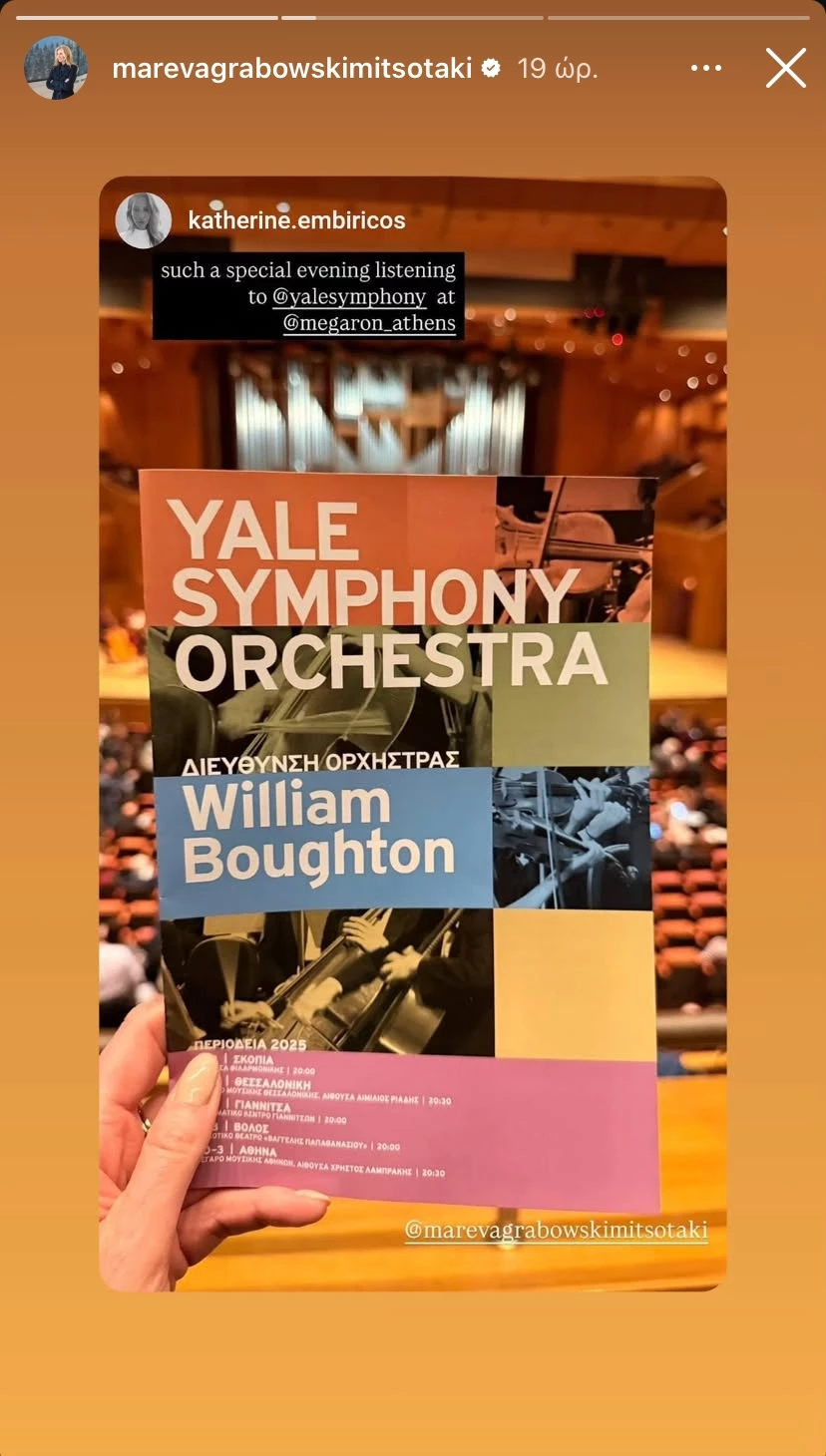 Μαρέβα Μητσοτάκη