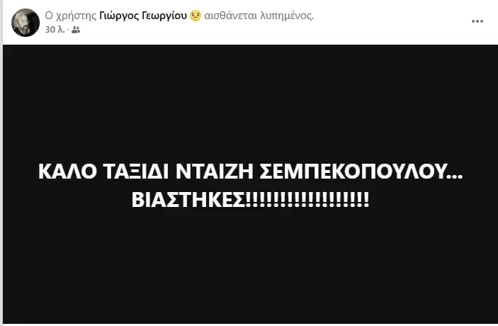 Νταίζη Σεμπεκοπούλου | Το μεγάλο μπέρδεμα με την ανακοίνωση του θανάτου της