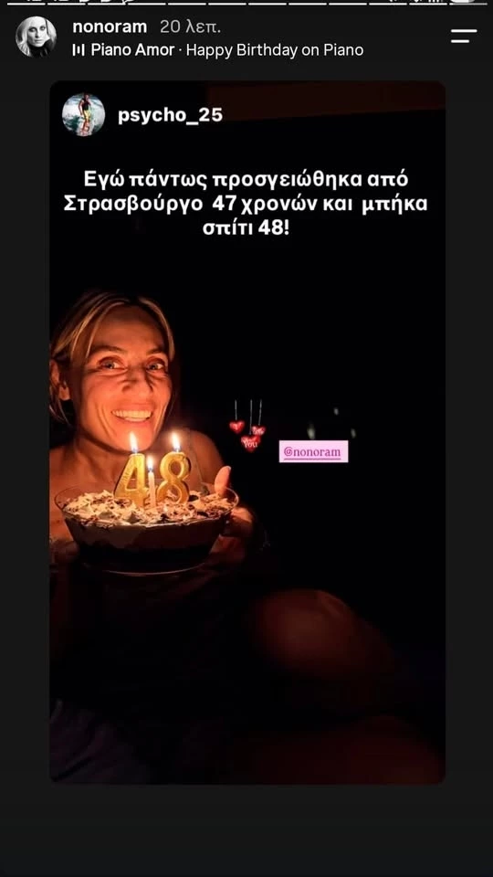 Η έκπληξη του Θοδωρή Μαροσούλη για τα γενέθλια της Ελεονώρας Μελέτη