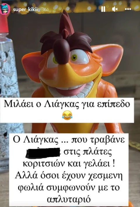 Super Κική | "Μιλάει ο Λιάγκας για επίπεδο"