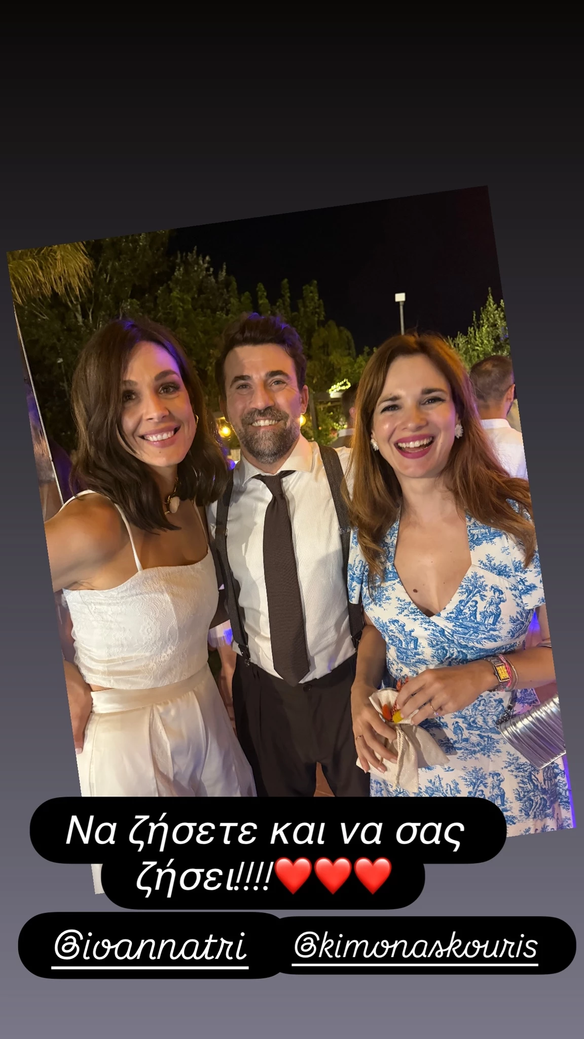 Ιωάννα Τριανταφυλλίδου - Κίμων Κουρής
