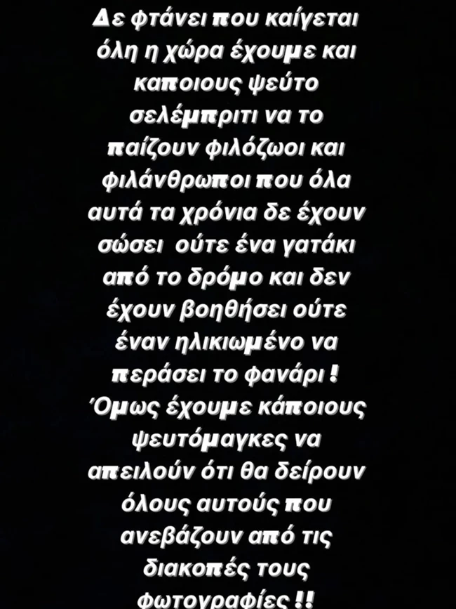 Παναγιώτης Βασιλάκος | "Έχουμε και κάποιους ψευτοσελέμπριτι να το παίζουν φιλόζωοι και φιλάνθρωποι"