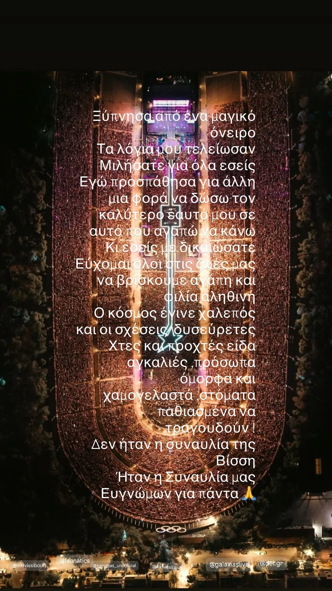 "Ξύπνησα από ένα μαγικό όνειρο. Ευγνώμων για πάντα"