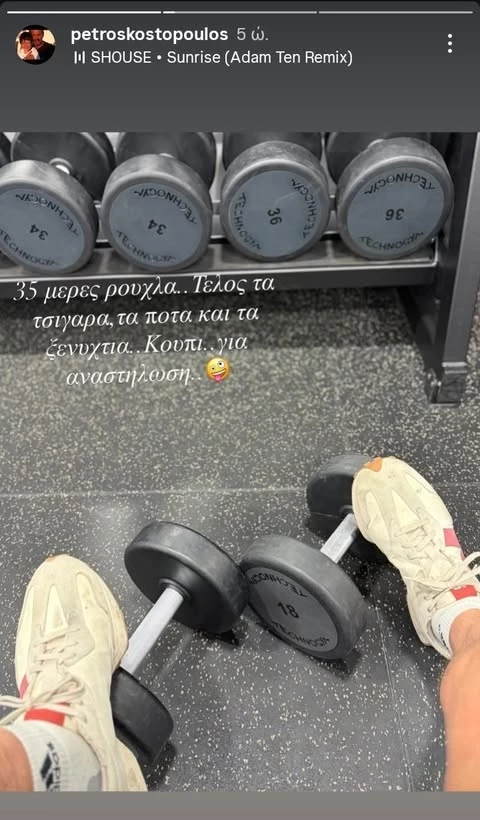 Τέλος οι "κραιπάλες" για τον Πέτρο Κωστόπουλο | Η επιστροφή στην αυστηρή του ρουτίνα