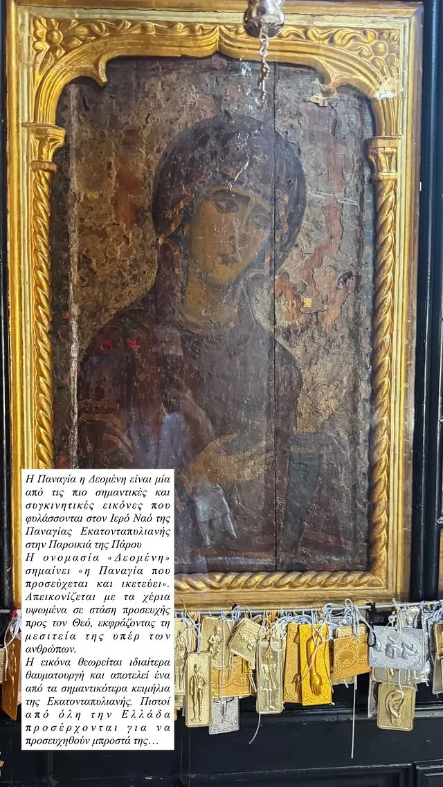 Η Κατερίνα Καινούργιου εκπλήρωσε το τάμα της στην Παναγία Εκατονταπυλιανή