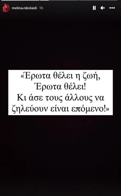 Η Μελίνα Νικολαΐδη υπερασπίζεται για πρώτη φορά τη σχέση της Δέσποινας Βανδή και του Βασίλη Μπισμπίκη