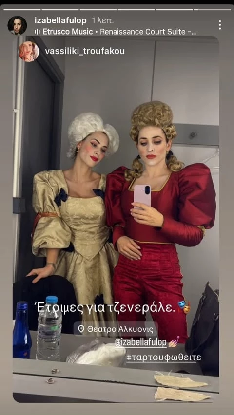Ιζαμπέλλα Φούλοπ και Βασιλική Τρουφάκου στον Ταρτούφο