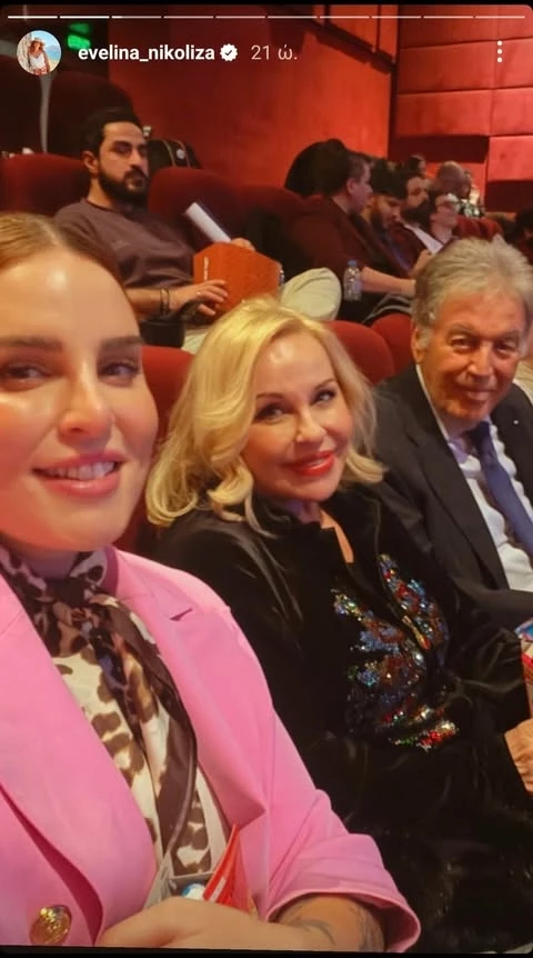 Η Εβελίνα Νικόλιζα με τους γονείς της σε κινηματογραφική προβολή