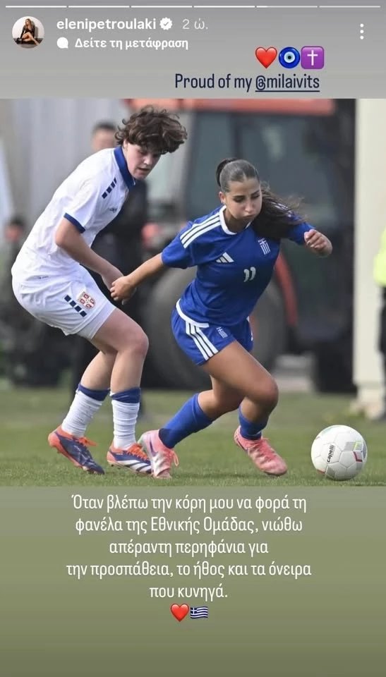Η Μίλα ίβιτς αγωνίζεται με τη φανέλα της Εθνικής Ομάδας
