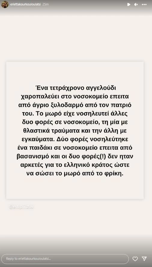 H Εριέττα Κούρκουλου για την αποτρόπαια επικαιρότητα | "Είμαι κατά της θανατικής ποινής αλλά ο τύπος θέλει εκτέλεση"