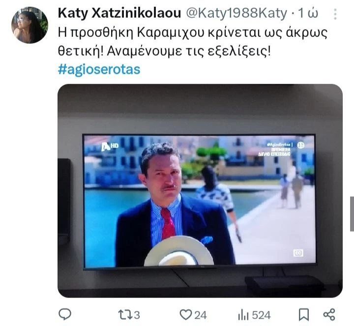 άγιος έρωτας twitts