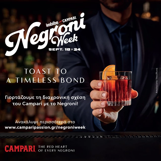 Campari | Το Negroni Week επιστρέφει από τις 18 έως τις 24 Σεπτεμβρίου στα bar της πόλης