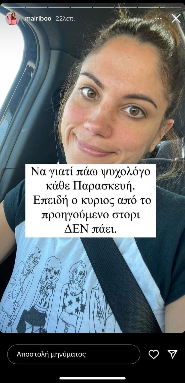 Μαίρη Συνατσάκη story 3