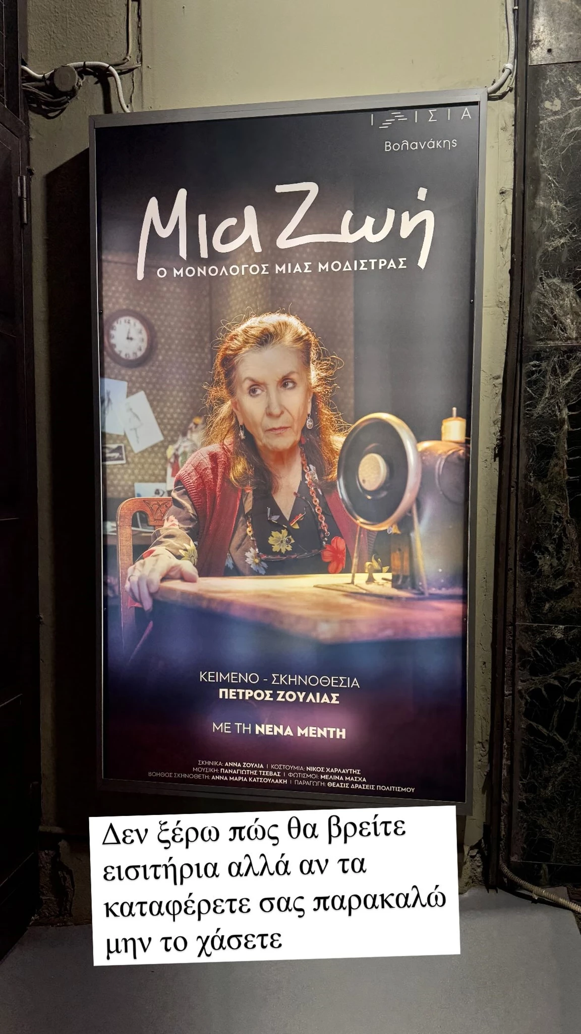 "Σας παρακαλώ, μην το χάσετε" | Η Νάνσυ Ζαμπέτογλου προτείνει την παράσταση της χρονιάς