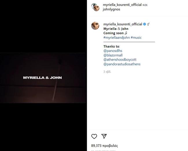 Μυριέλλα Κουρεντή | Η αλλαγή που έκανε  ο σύντροφός της στο προφίλ του στο Instagram
