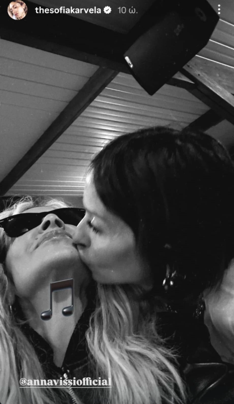 Σοφία Καρβέλα - Άννα Βίσση