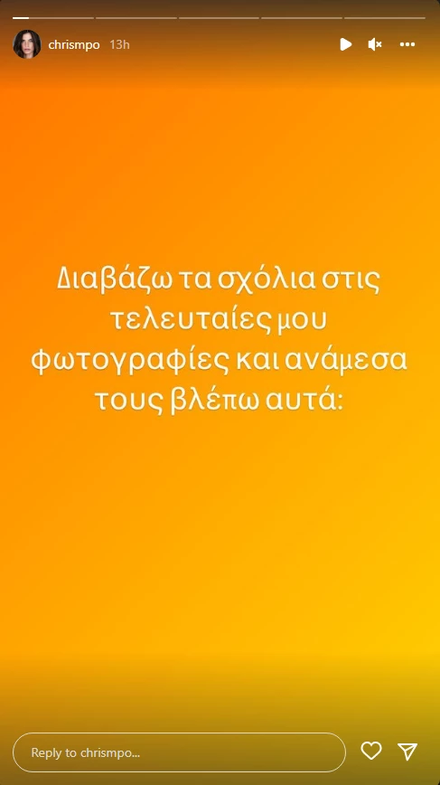 Χριστίνα Μπόμπα | Η απάντηση της στα αρνητικά σχόλια που δέχτηκε από γυναίκες για την εμφάνισή της