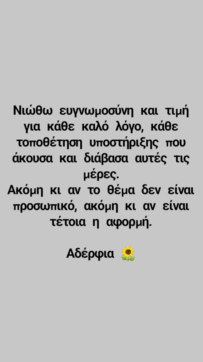 Νατάσσα Μποφίλιου | "Νιώθω ευγνωμοσύνη και τιμή για κάθε καλό λόγο, κάθε τοποθέτηση υποστήριξης που άκουσα..."