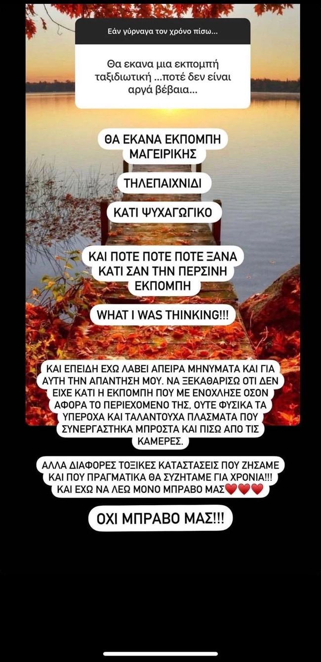 Νικολέττα Ράλλη story εκπομπή "Αυτό είναι Σαββατοκύριακο" 2