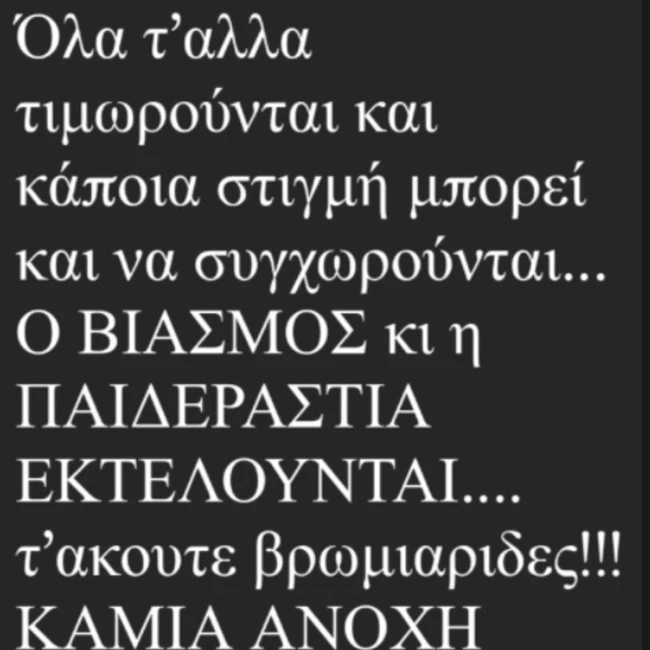 Τάσος Νούσιας | "O βιασμός και η παιδεραστία εκτελούνται"