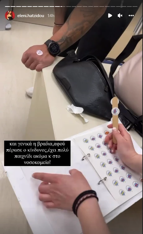 Ελένη Χατζίδου instagram story