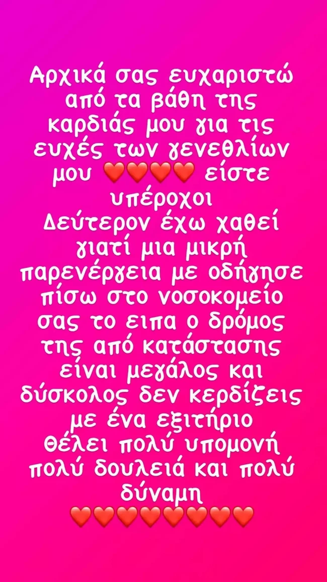Ρεγγίνα Μακέδου | Στο νοσοκομείο και πάλι έπειτα από επιπλοκές