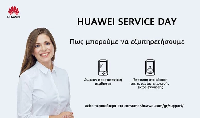 Huawei Service Day | Επισκεύασε ή ανανέωσε το smartphone σου με έκπτωση έως και 65%