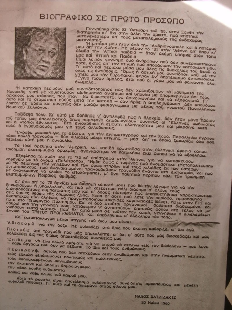 Μάνος Χατζιδάκις - Βιογραφικό σε πρώτο πρόσωπο | "Περιφρονώ κάθε ηλίθιο του καιρού μου"