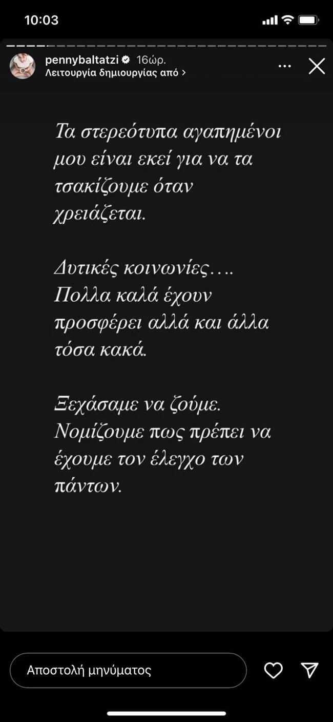 Πέννυ Μπαλτατζή