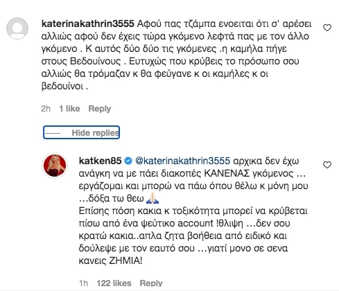 Η αποστομωτική  απάντηση της Κατερίνας Καινούργιου σε κακεντρεχές σχόλιο | "Δεν έχω ανάγκη να με πάει διακοπές κανένας γκόμενος"