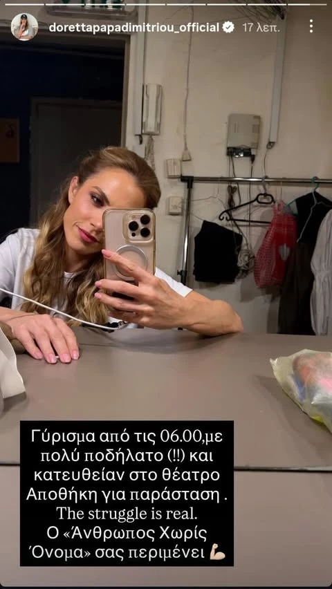 Η Ντορέττα Παπαδημητρίου στο καμαρίνι της στο θέατρο