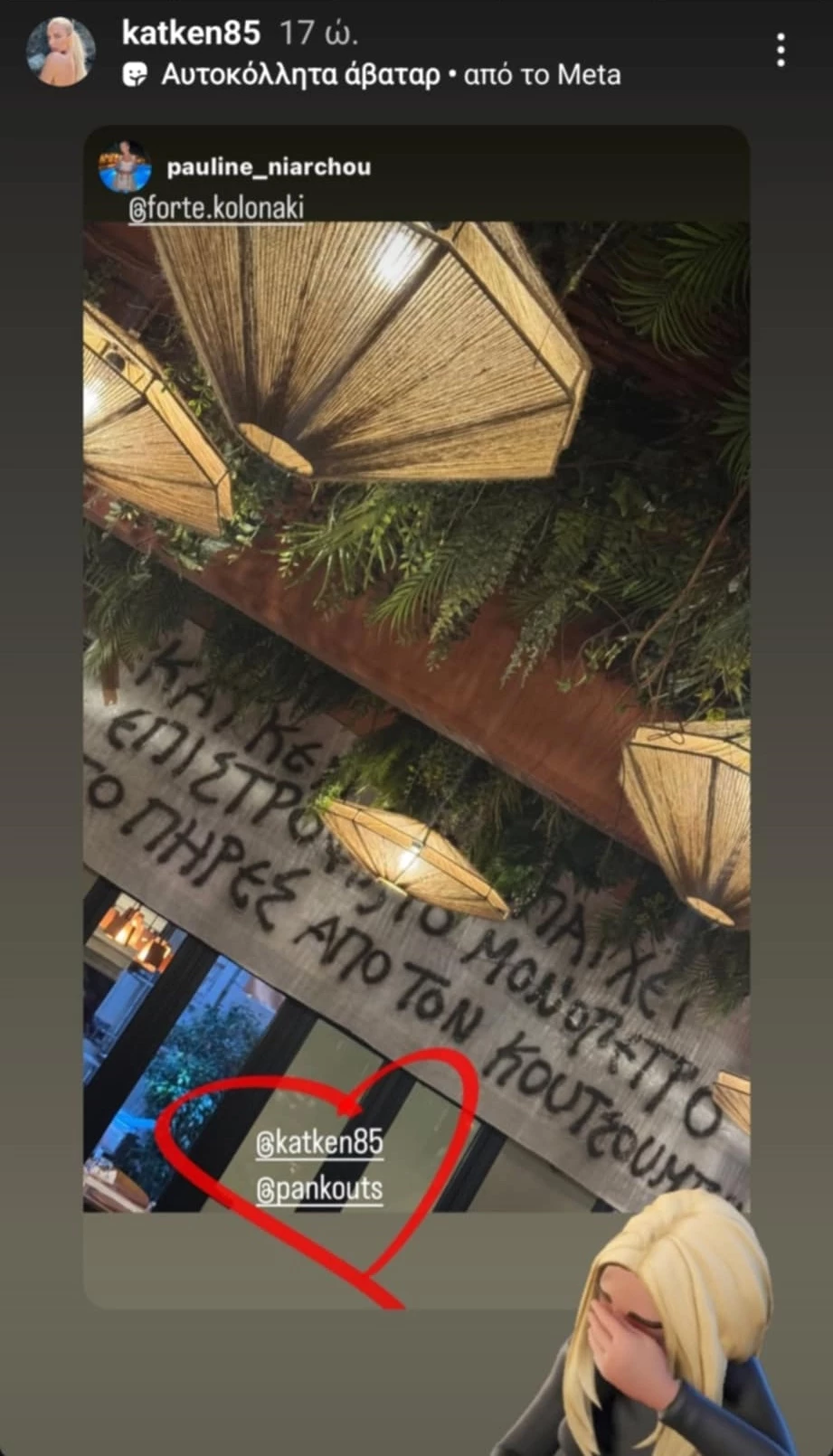 "KatKen δεν υπάρχει επιστροφή, το μονόπετρο το πήρες από τον Κουτσουμπή"