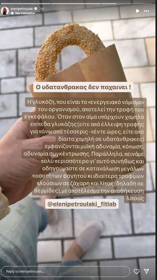 Η Ελένη Πετρουλάκη μας δείχνει το σνακ της | "Ο υδατάνθρακας δεν παχαίνει"