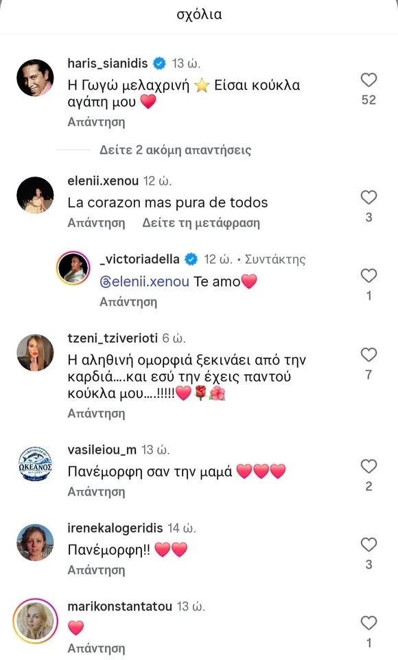 Τα σχόλια στην ανάρτηση της Βικτώριας Δέλλα