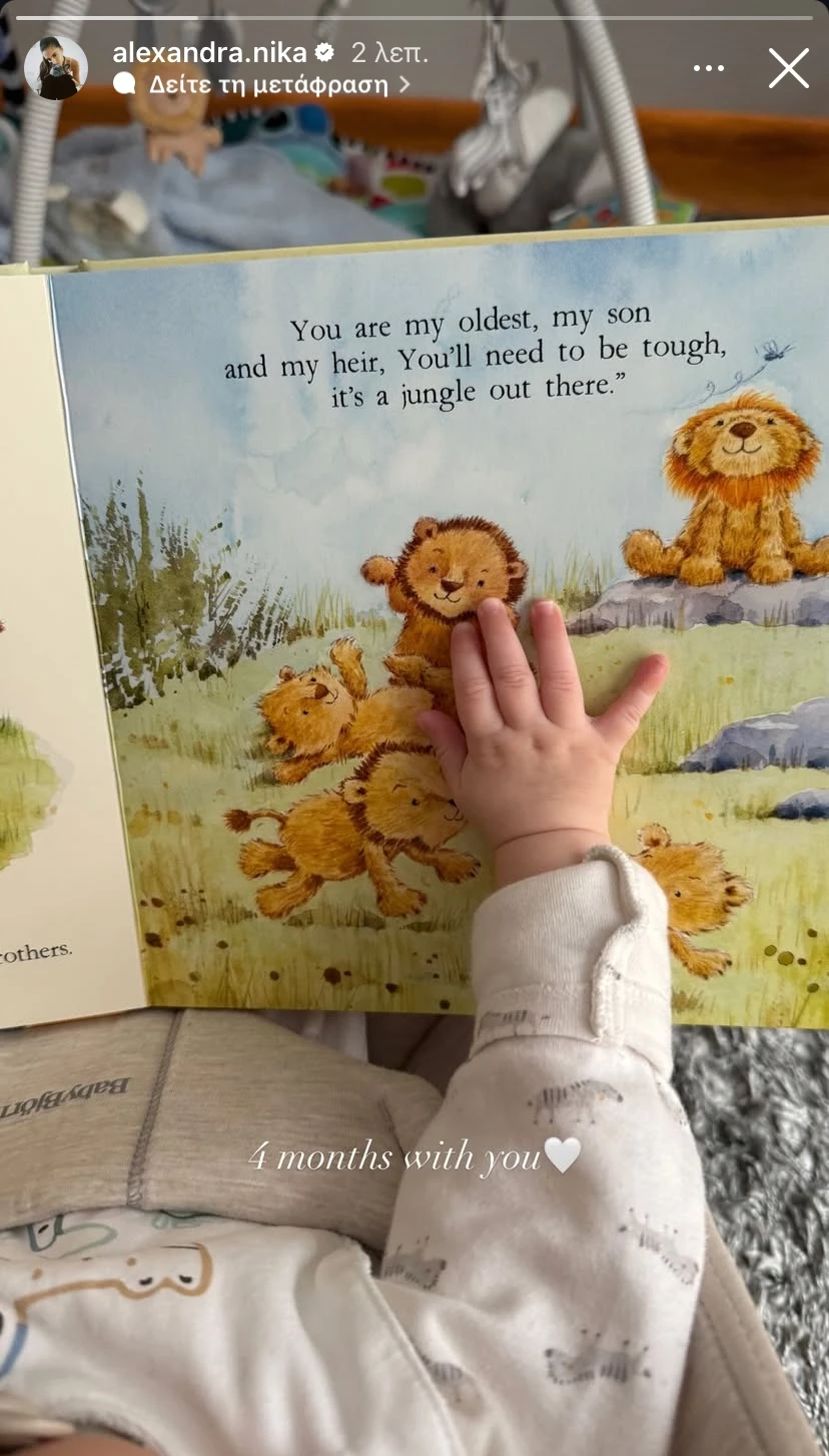 Η Αλεξάνδρα Νίκα δημοσίευσε την πιο γλυκιά φωτογραφία του γιου της | "4 μήνες μαζί σου"