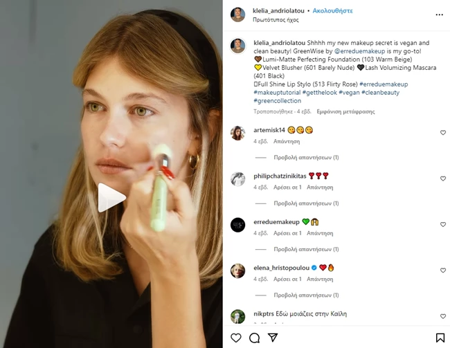 Κλέλια Ανδριολάτου | Το ανάλαφρο, vegan foundation που λατρεύει κοστίζει λιγότερο από 20 ευρώ