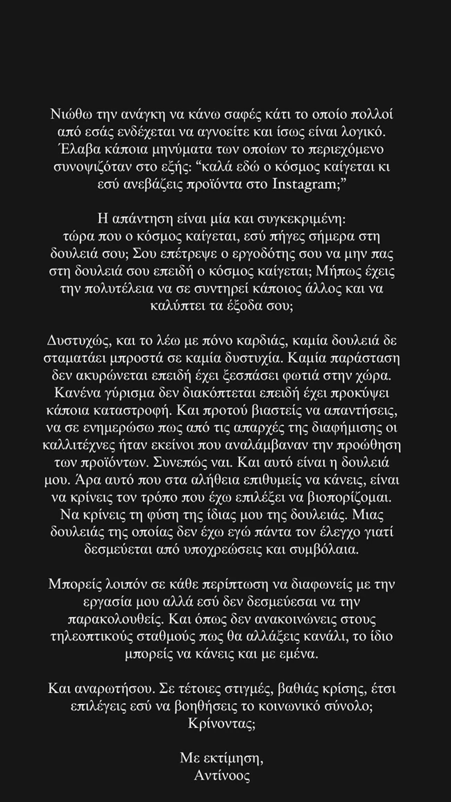 "Καλά εδώ ο κόσμος καίγεται…" | H αποστομωτική απάντηση του Αντίνοου Αλμπάνη στα αρνητικά σχόλια που δέχεται με αφορμή τις αναρτήσεις του στα social media