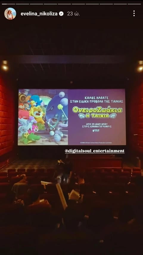 Η Εβελίνα Νικόλιζα με τους γονείς της σε κινηματογραφική προβολή