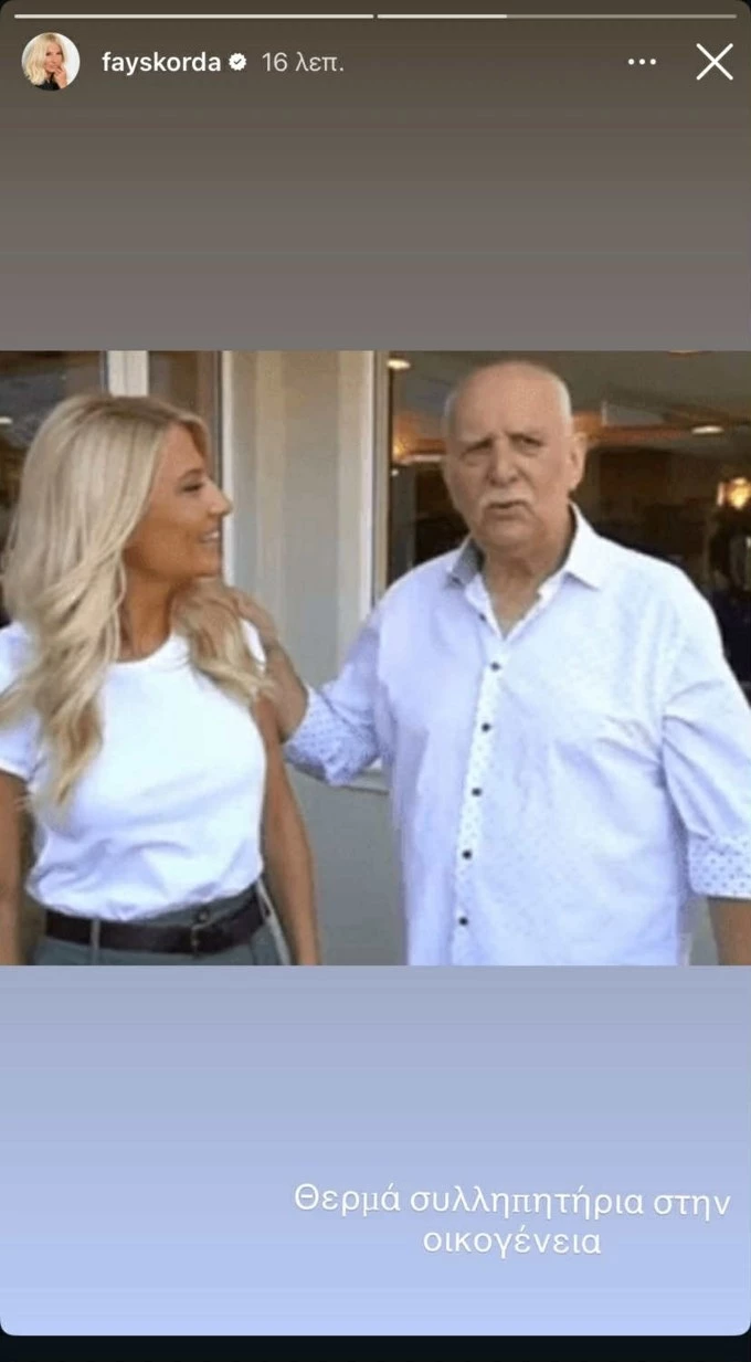 Το μήνυμα της Φαίης Σκορδά στην οικογένεια του Γιώργου Παπαδάκη