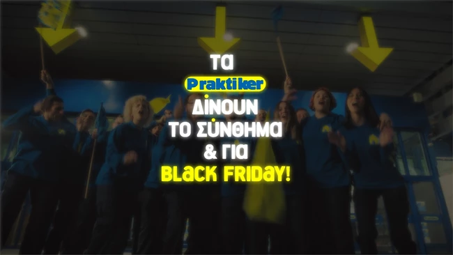 Αυτή την Black Friday αφιέρωσέ την στο σπίτι!