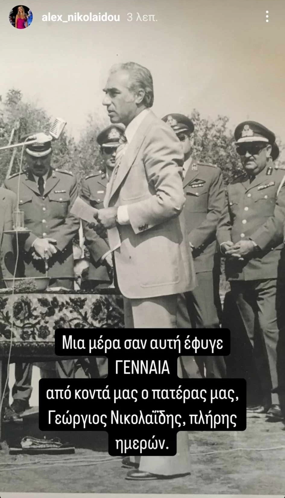 Αλεξάνδρα Νικολαΐδου | Η συγκινητική φωτογραφία με τον πατέρα της μετά την απώλεια του - εικόνα 2