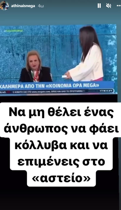 Αθηναΐς Νέγκα | Ξεσπά ξανά εναντίον της Ανθής Βούλγαρη για τη Ματίνα Παγώνη