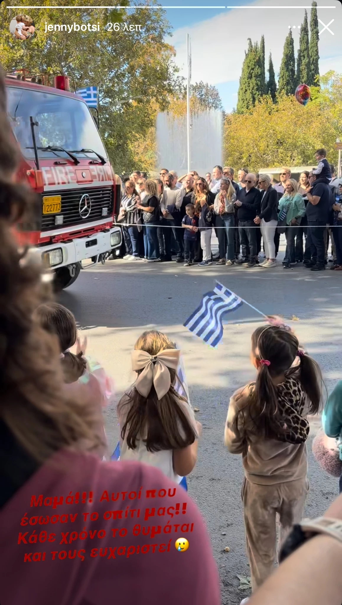 28η Οκτωβρίου