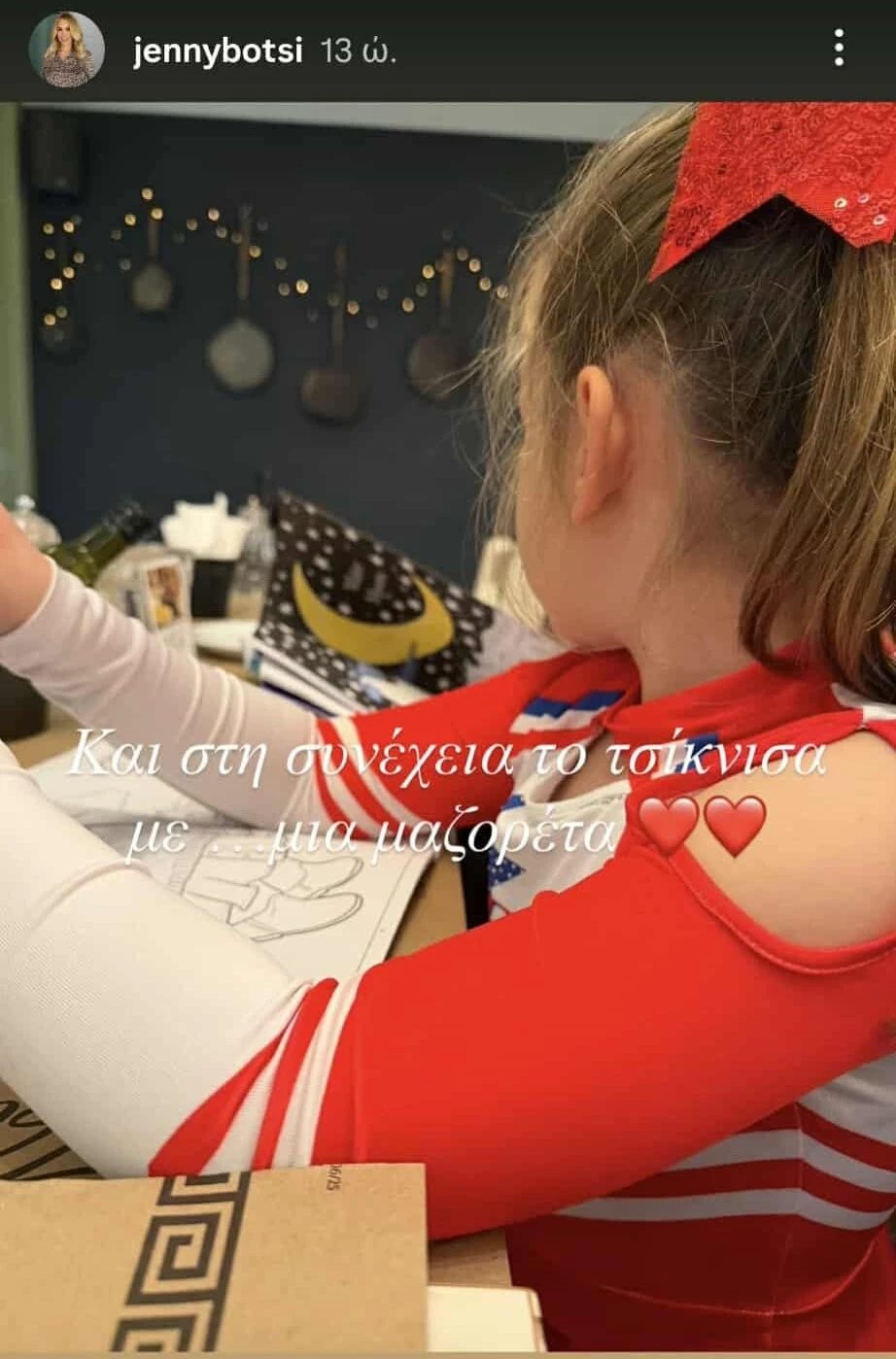 Τζένη Μπότση | Η στολή που διάλεξε η κόρη της, Αλίκη