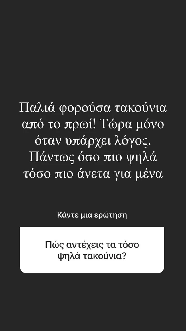 Νάνσυ Ζαμπέτογλου | Το παράδοξο μυστικό της για μεγαλύτερη άνεση πάνω σε ψηλοτάκουνα